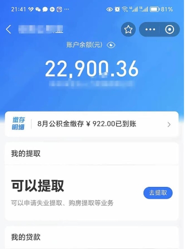 滁州公积金可以提出来吗（公积金能提出来吗）